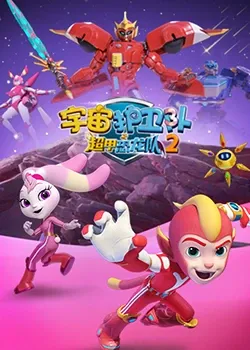 姆明谷的彗星来袭